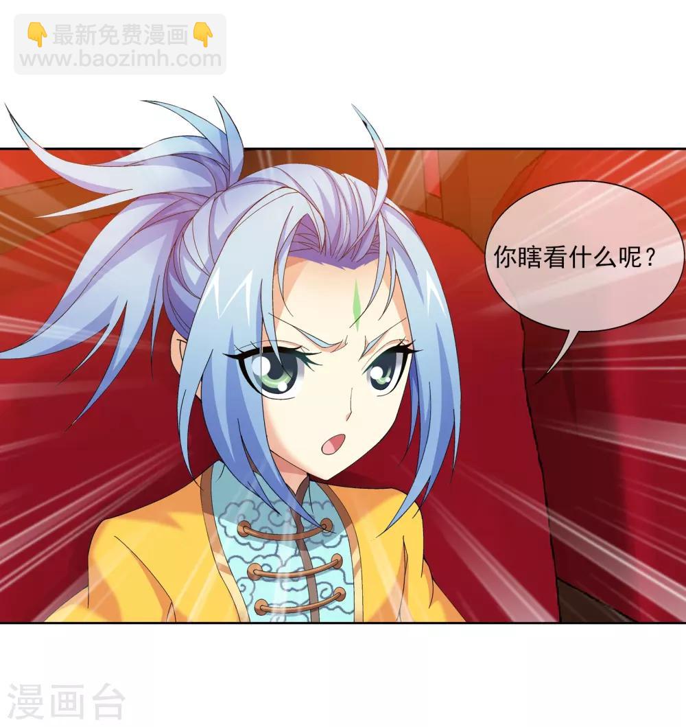 🍼斗破苍穹之大主宰 第260话 苏灵儿慷慨解囊 第4页