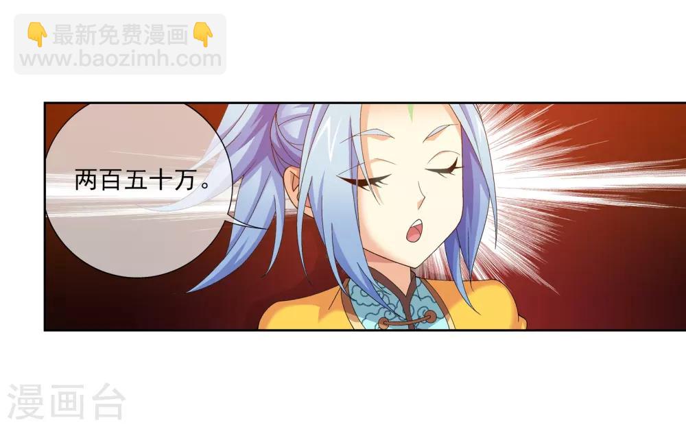 🍼斗破苍穹之大主宰 第260话 苏灵儿慷慨解囊 第9页