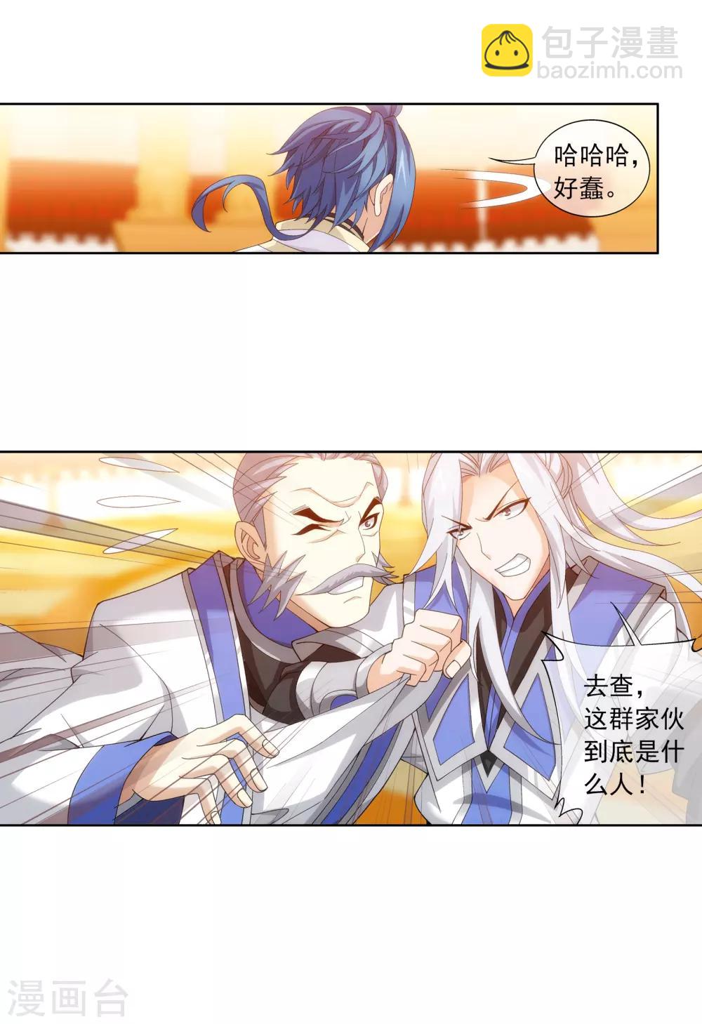 🍼斗破苍穹之大主宰 第262话 白峒出价一千万 第18页