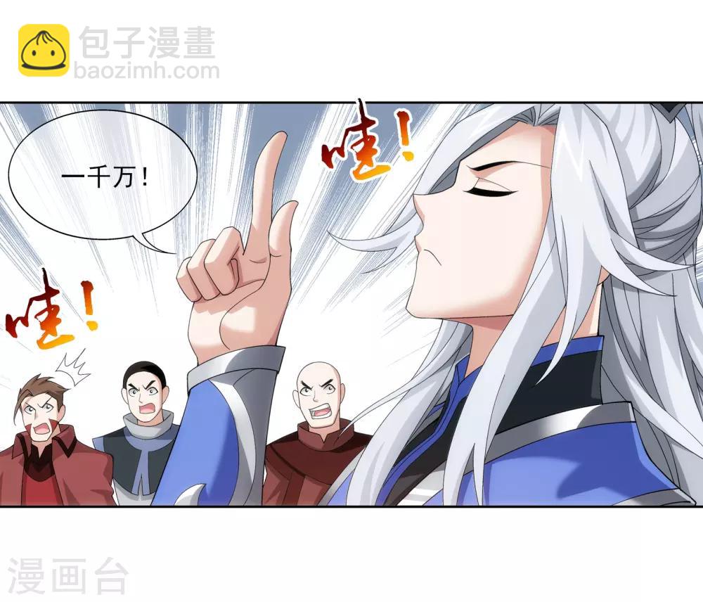 🍼斗破苍穹之大主宰 第262话 白峒出价一千万 第3页