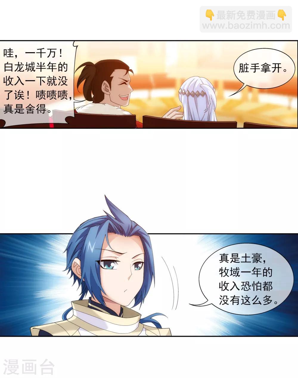 🍼斗破苍穹之大主宰 第262话 白峒出价一千万 第4页
