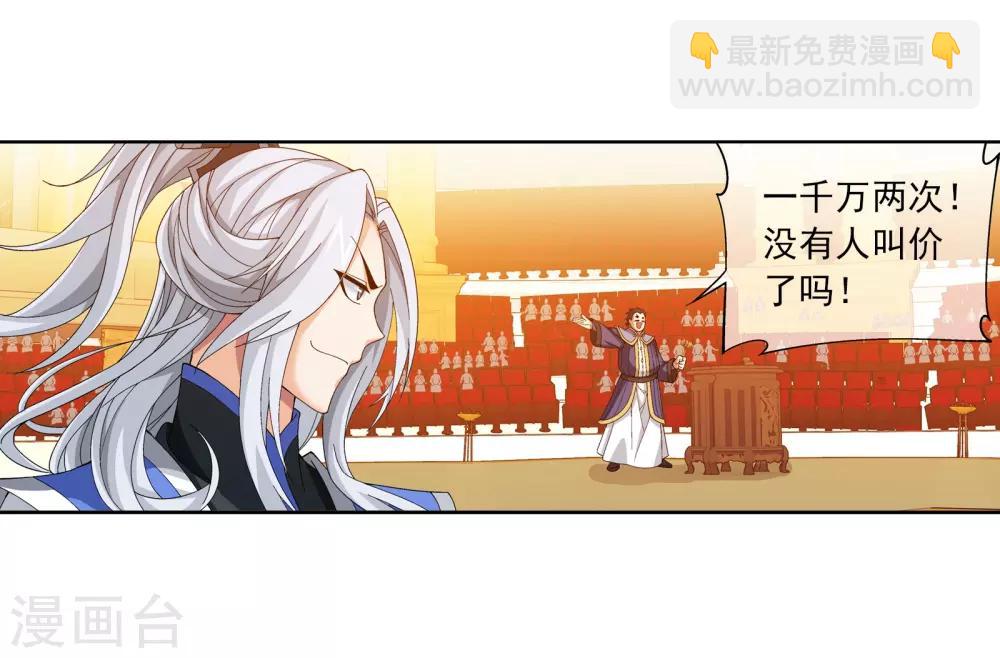 🍼斗破苍穹之大主宰 第262话 白峒出价一千万 第6页