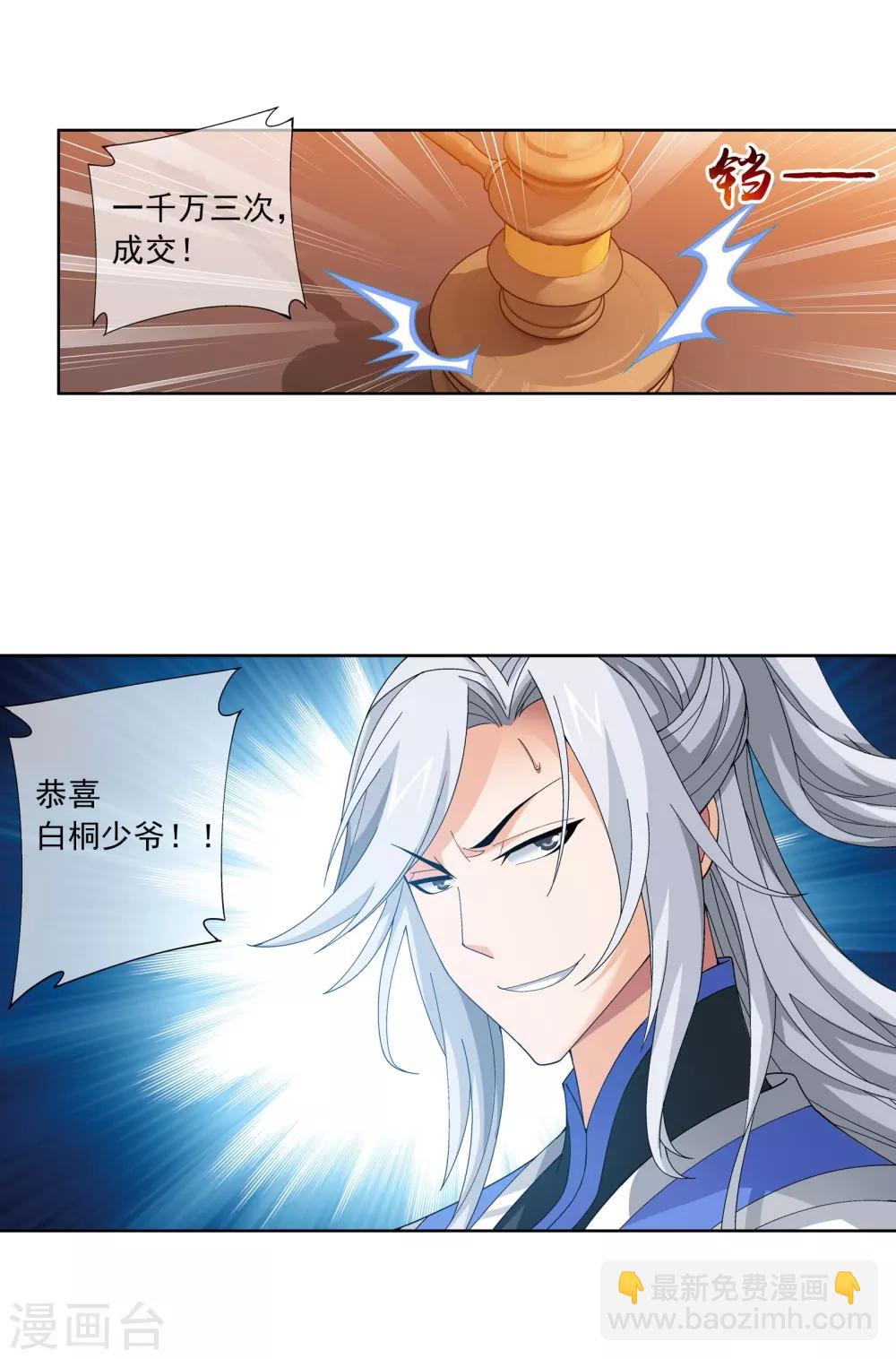 🍼斗破苍穹之大主宰 第262话 白峒出价一千万 第8页