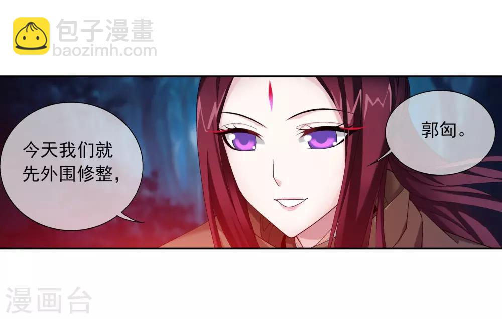 🍼斗破苍穹之大主宰 第264话 外围修整遇埋伏 第10页