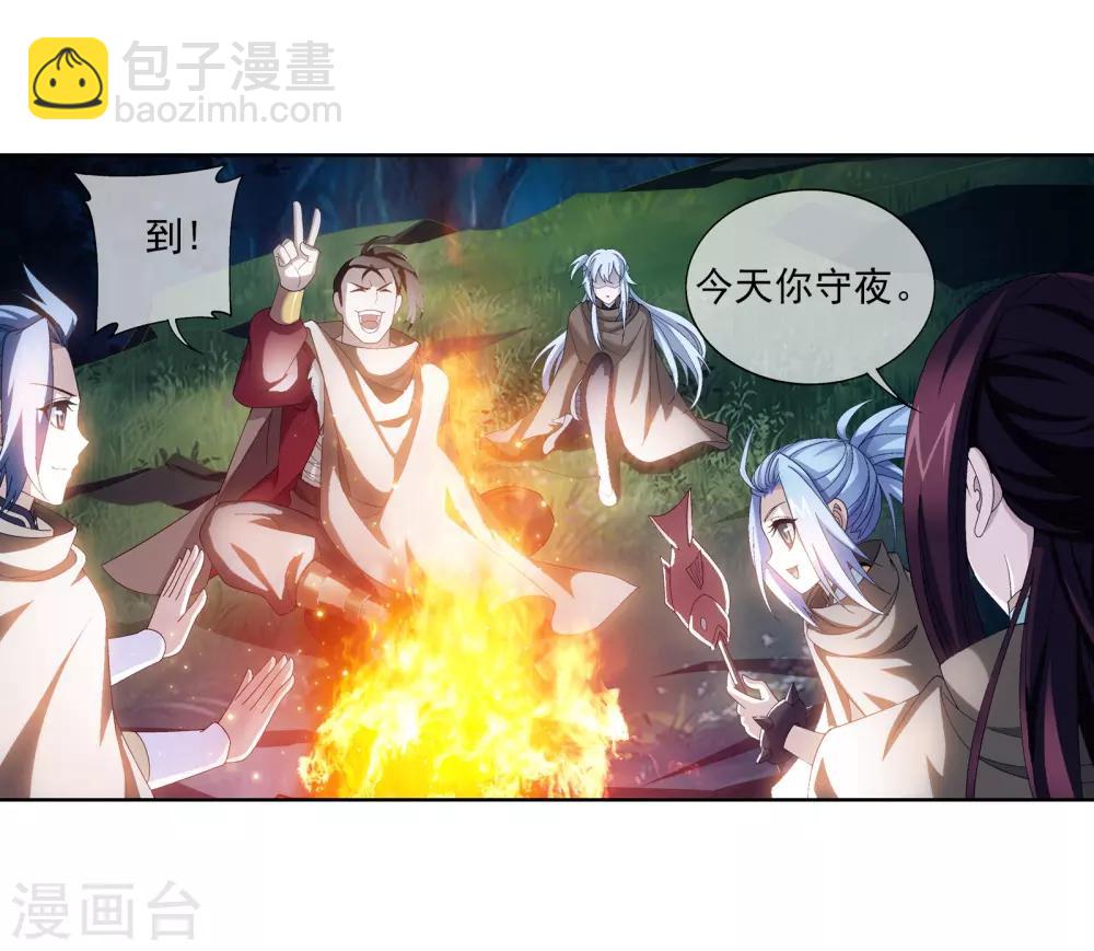 🍼斗破苍穹之大主宰 第264话 外围修整遇埋伏 第11页