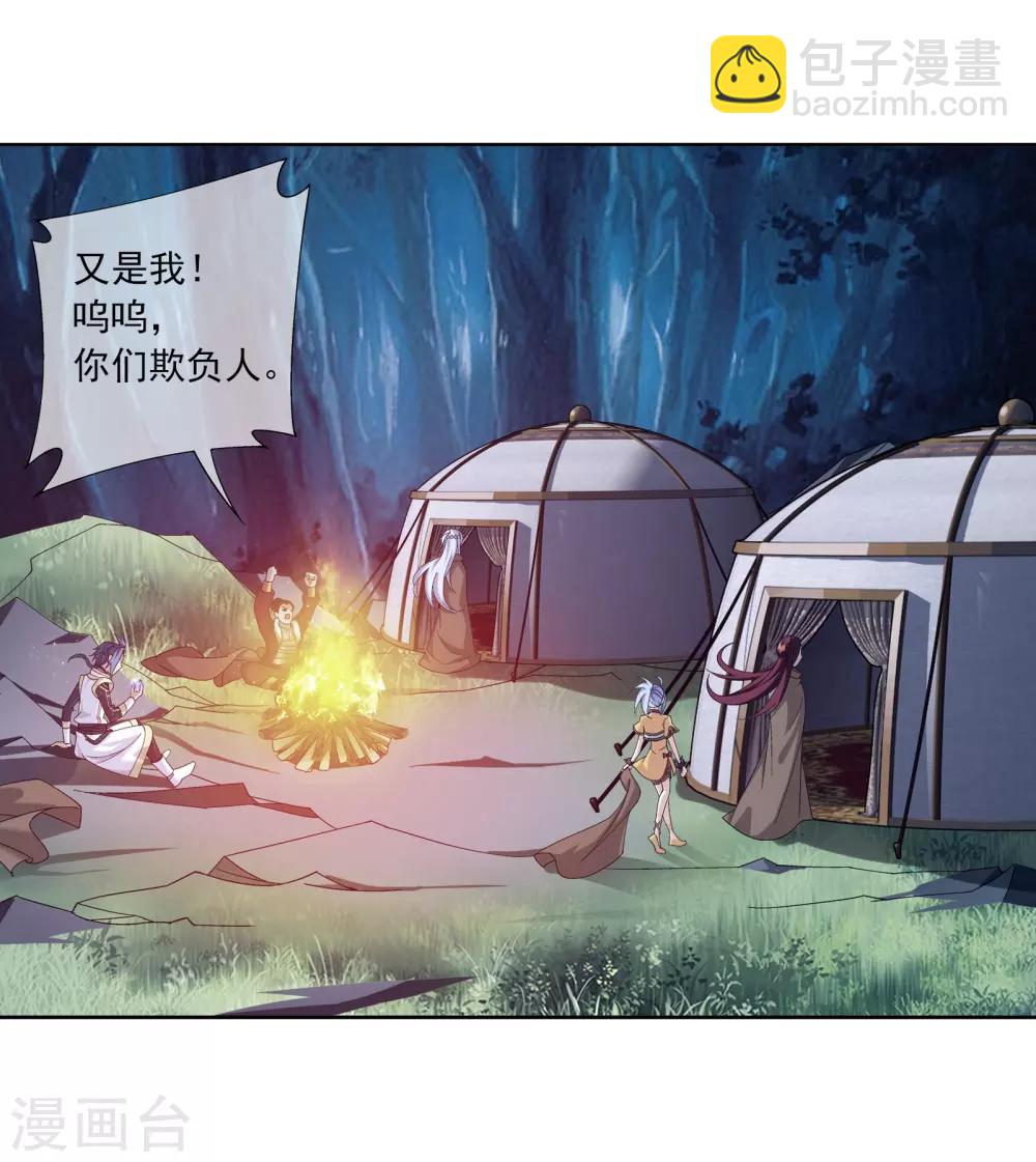 🍼斗破苍穹之大主宰 第264话 外围修整遇埋伏 第12页