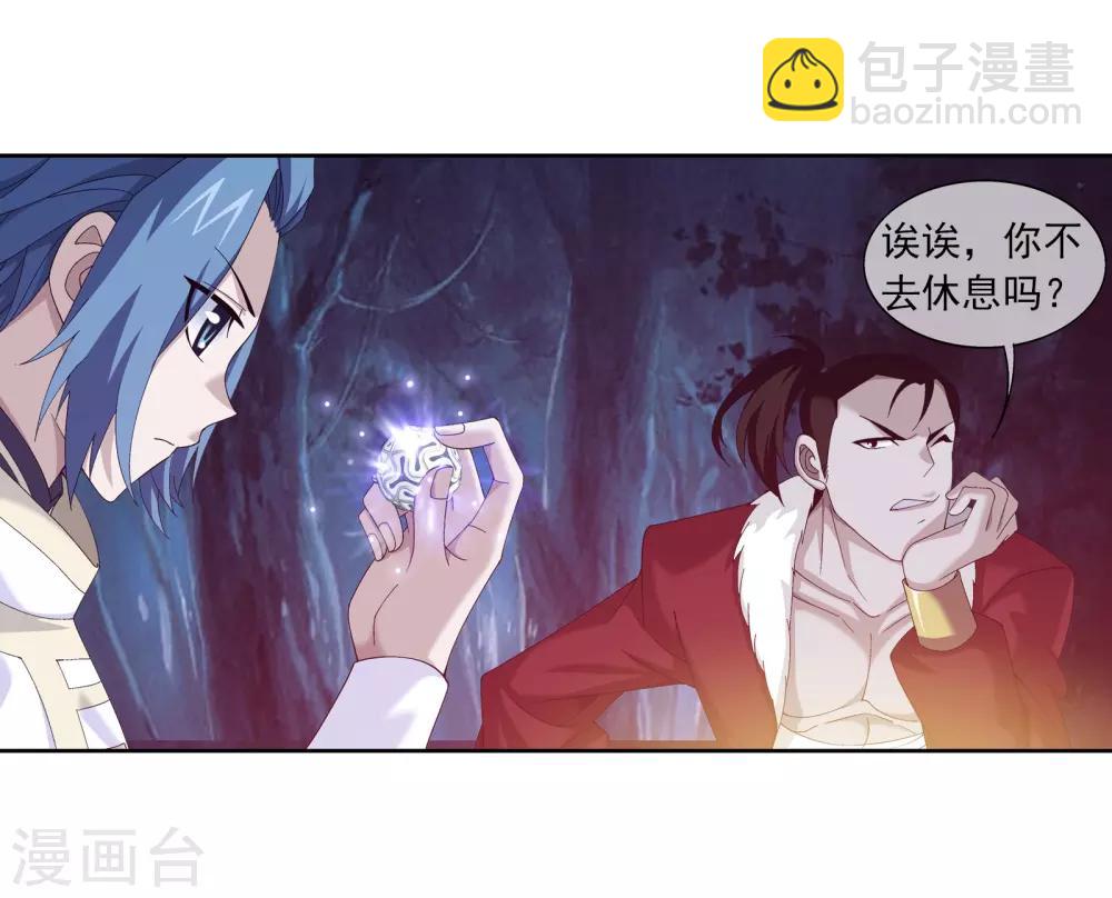 🍼斗破苍穹之大主宰 第264话 外围修整遇埋伏 第13页