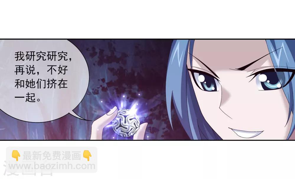 🍼斗破苍穹之大主宰 第264话 外围修整遇埋伏 第14页