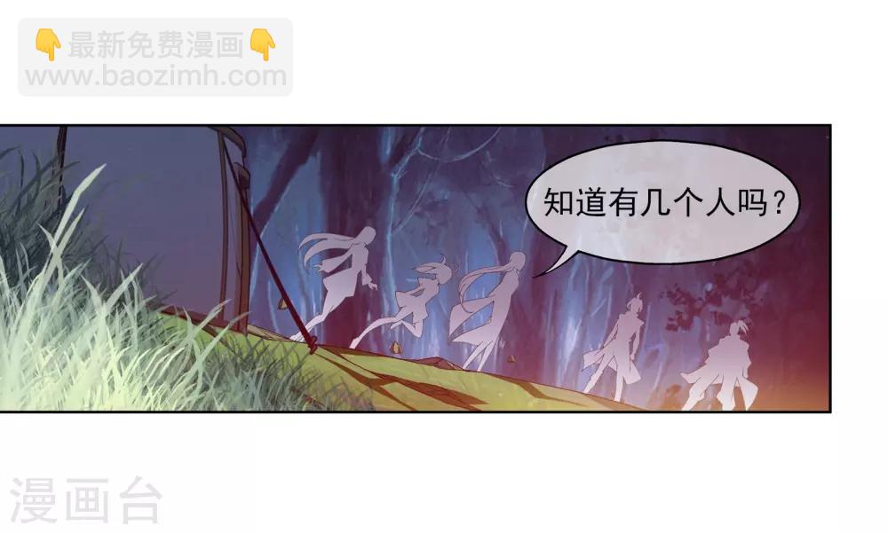 🍼斗破苍穹之大主宰 第264话 外围修整遇埋伏 第18页