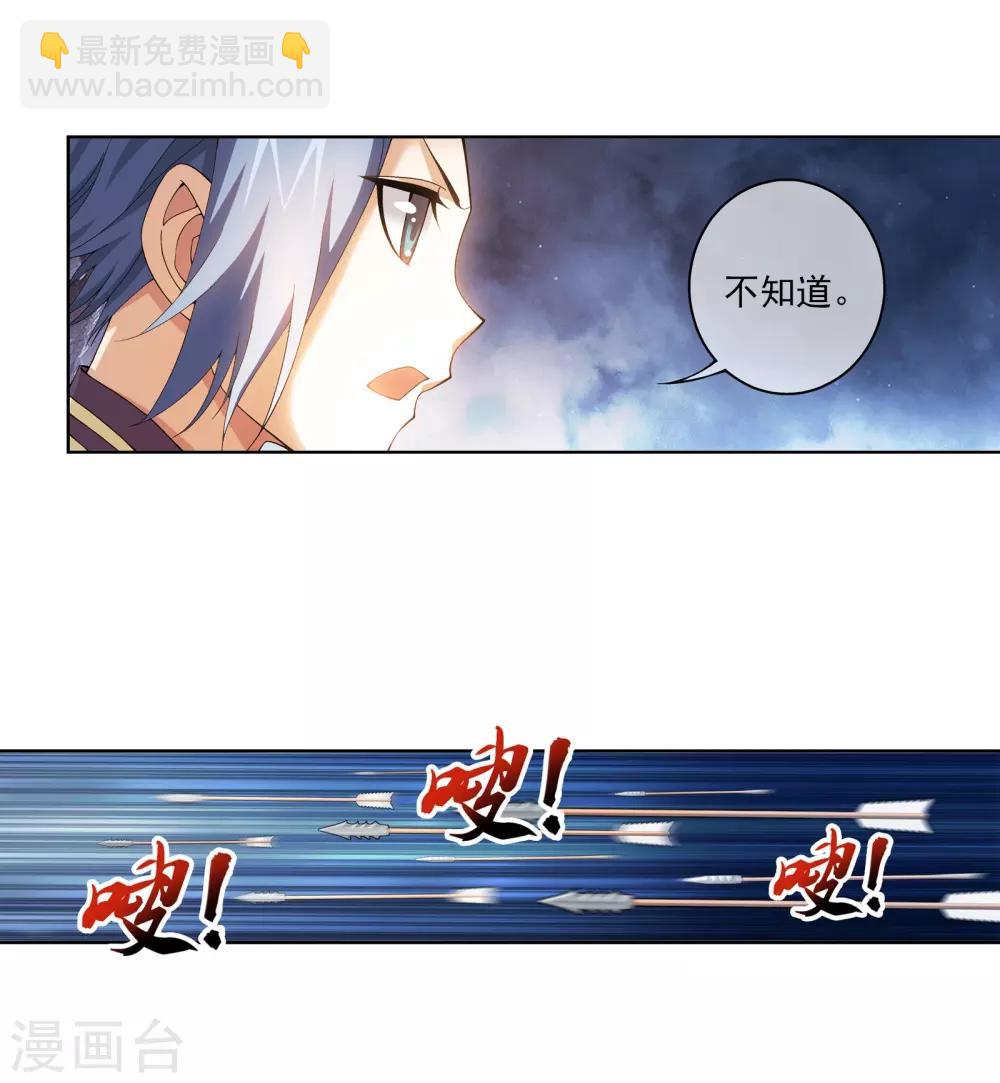 🍼斗破苍穹之大主宰 第264话 外围修整遇埋伏 第19页
