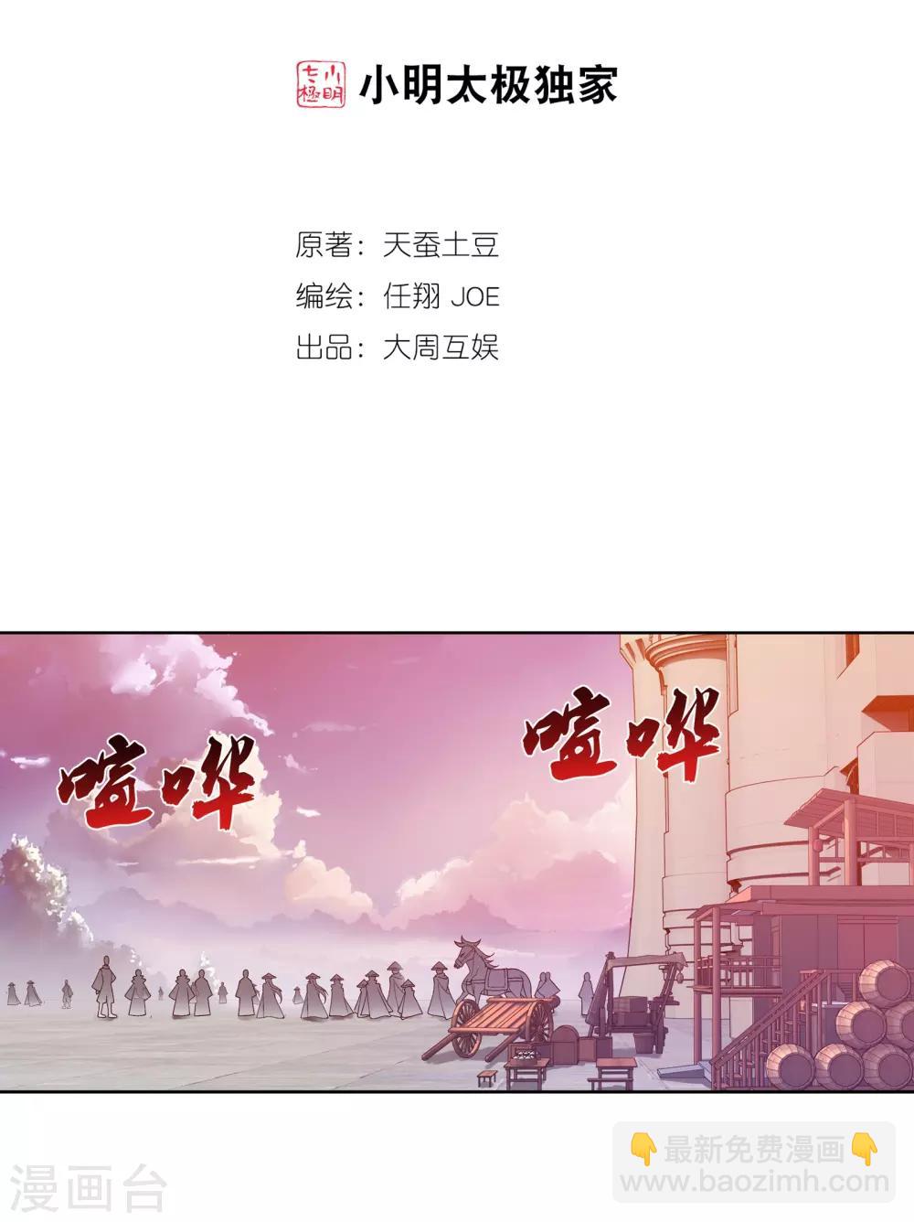 🍼斗破苍穹之大主宰 第264话 外围修整遇埋伏 第2页