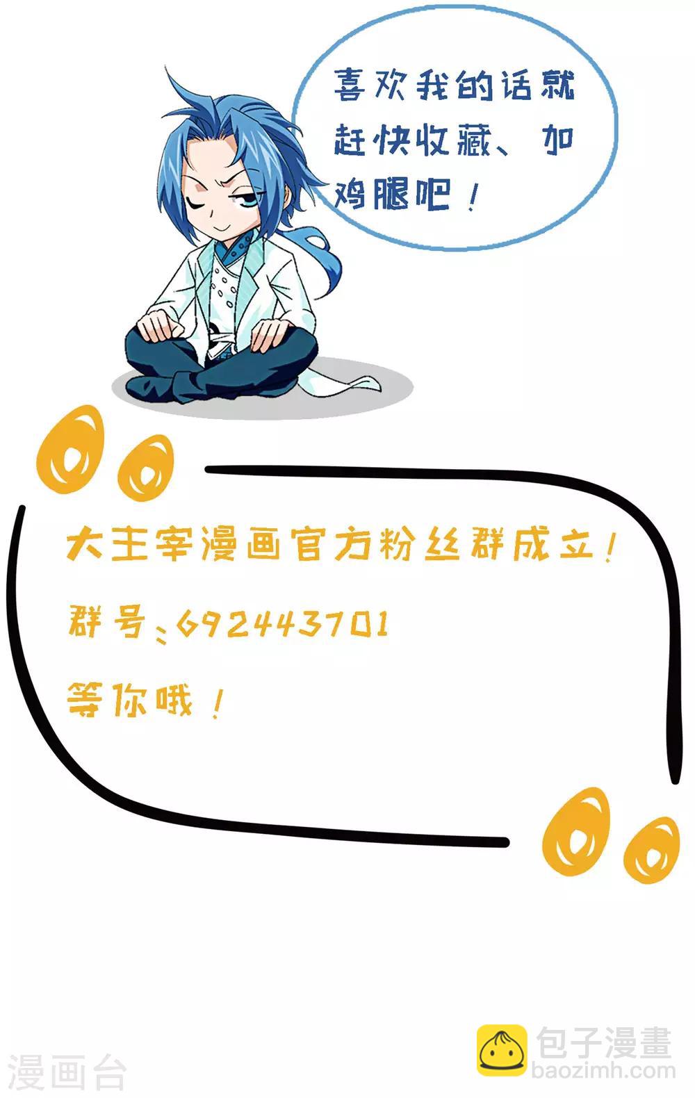 🍼斗破苍穹之大主宰 第264话 外围修整遇埋伏 第21页