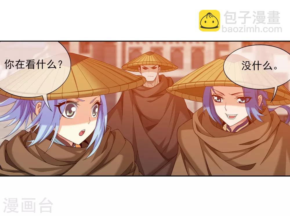 🍼斗破苍穹之大主宰 第264话 外围修整遇埋伏 第5页