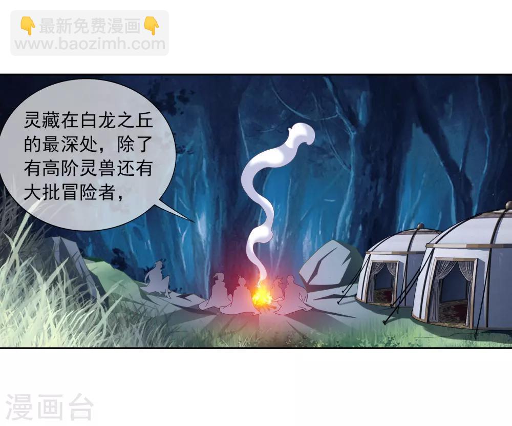 🍼斗破苍穹之大主宰 第264话 外围修整遇埋伏 第9页