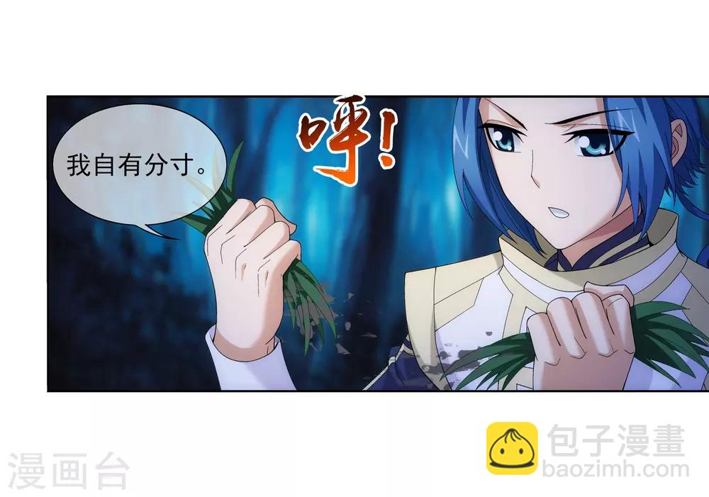 🍼斗破苍穹之大主宰 第266话 抓苏灵儿威胁苏宣 第11页