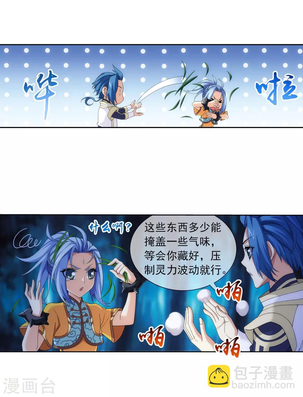 🍼斗破苍穹之大主宰 第266话 抓苏灵儿威胁苏宣 第12页