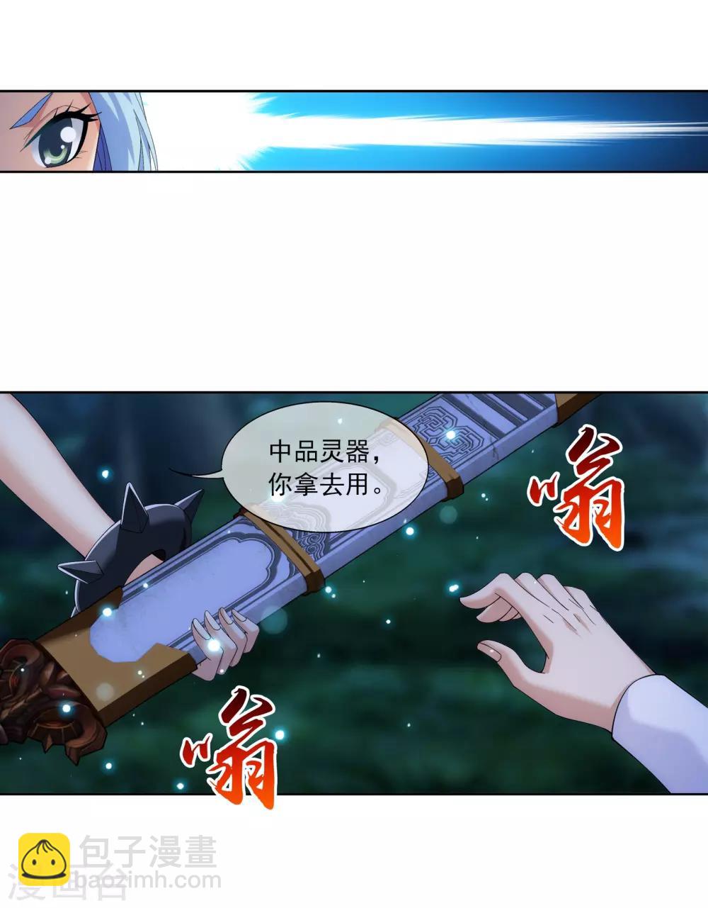 🍼斗破苍穹之大主宰 第266话 抓苏灵儿威胁苏宣 第13页
