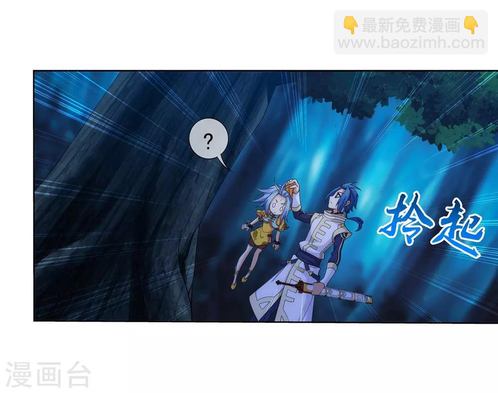 🍼斗破苍穹之大主宰 第266话 抓苏灵儿威胁苏宣 第14页