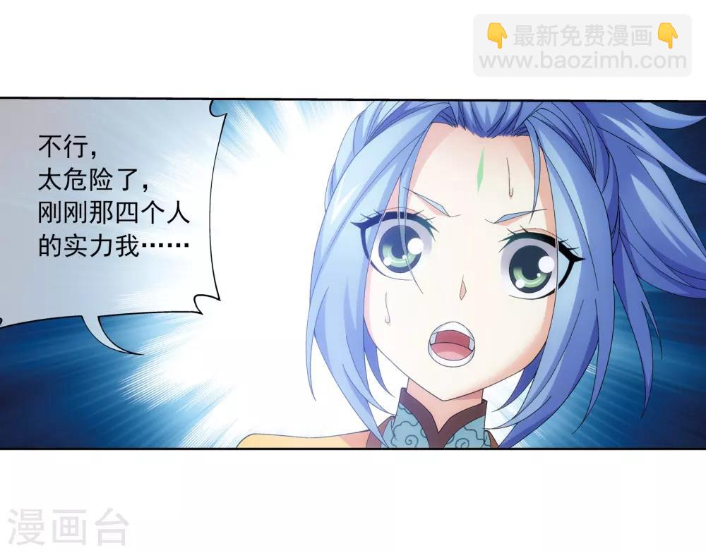 🍼斗破苍穹之大主宰 第266话 抓苏灵儿威胁苏宣 第9页