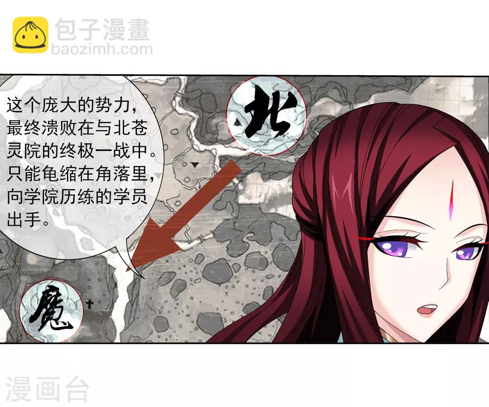 🍼斗破苍穹之大主宰 第268话 带有纹身的袭击者 第19页