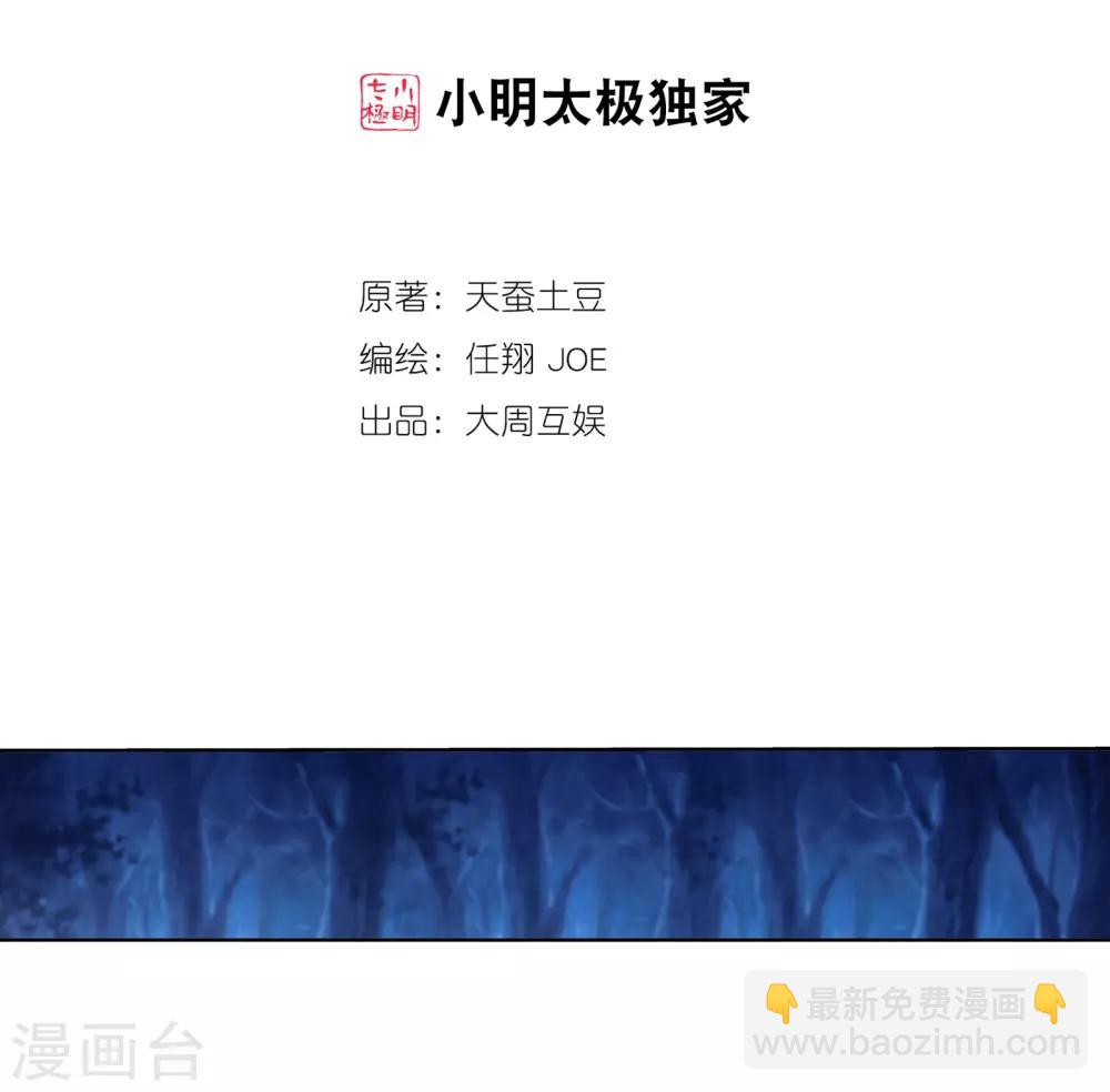 🍼斗破苍穹之大主宰 第268话 带有纹身的袭击者 第2页