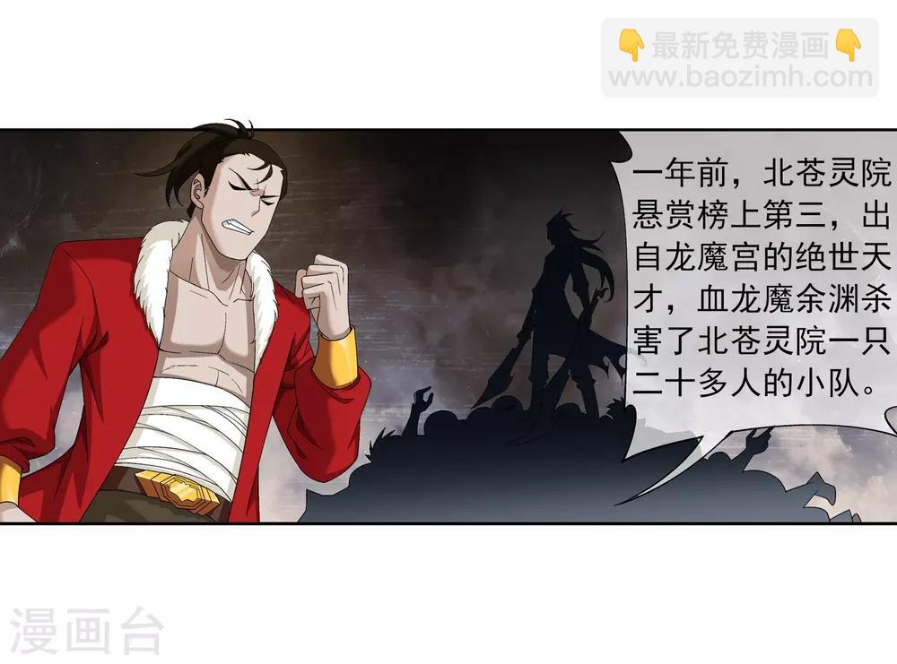 🍼斗破苍穹之大主宰 第268话 带有纹身的袭击者 第20页