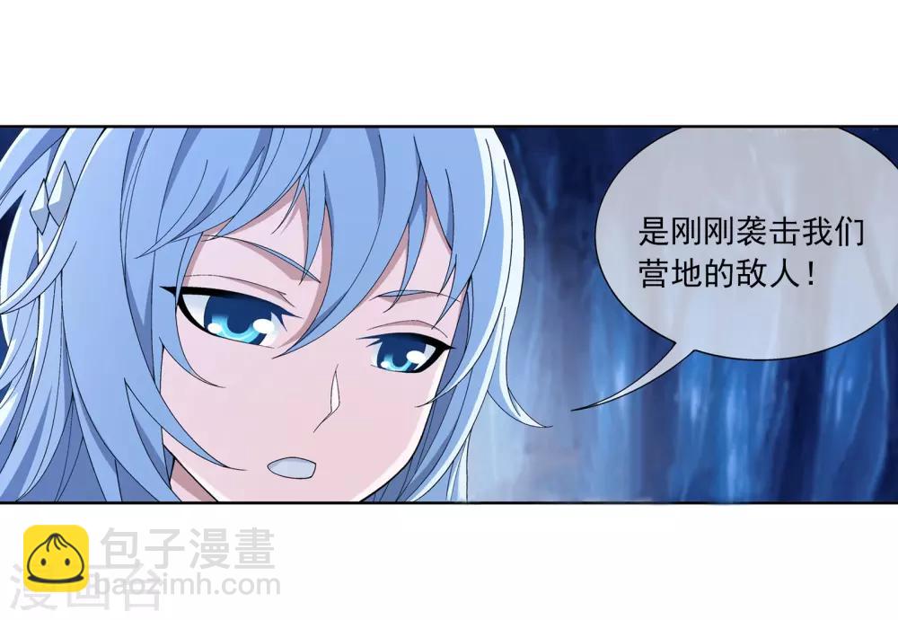 🍼斗破苍穹之大主宰 第268话 带有纹身的袭击者 第4页