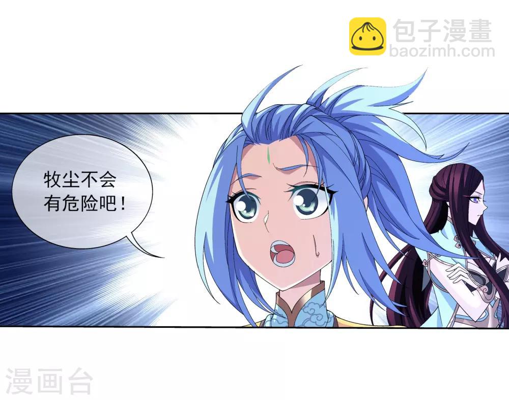 🍼斗破苍穹之大主宰 第268话 带有纹身的袭击者 第5页