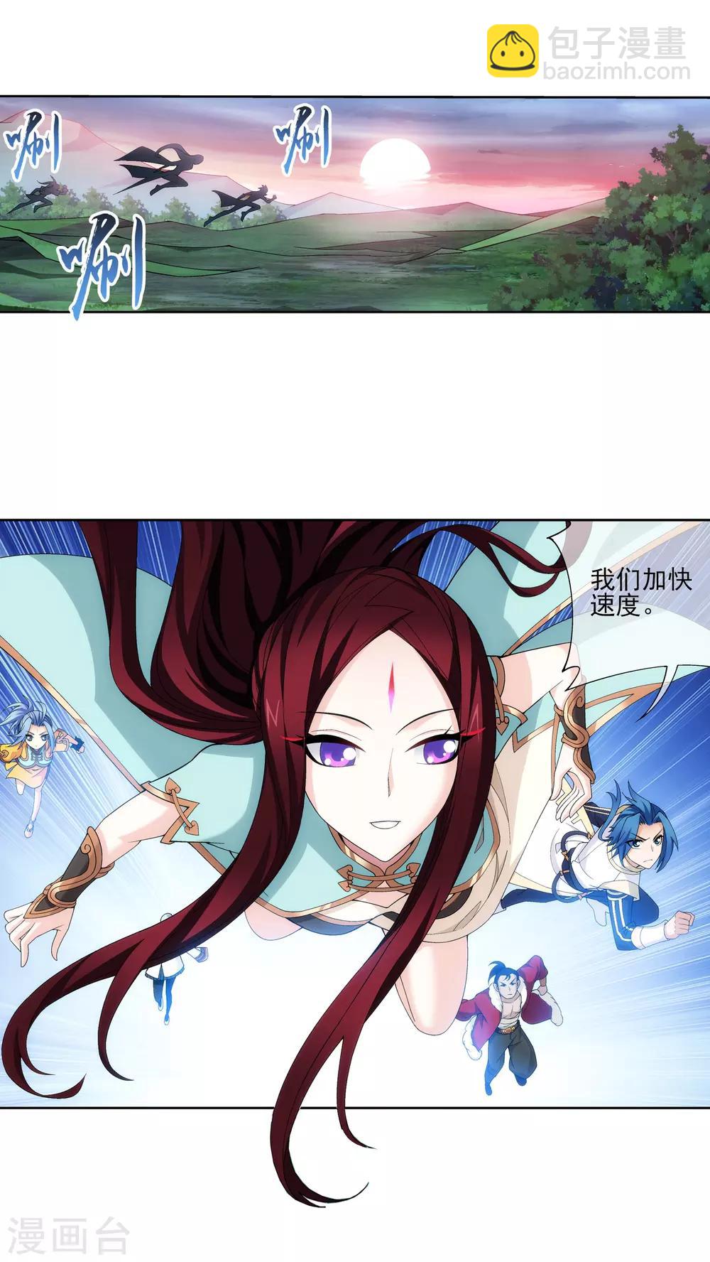 🍼斗破苍穹之大主宰 第270话 击杀血灵兽 第3页