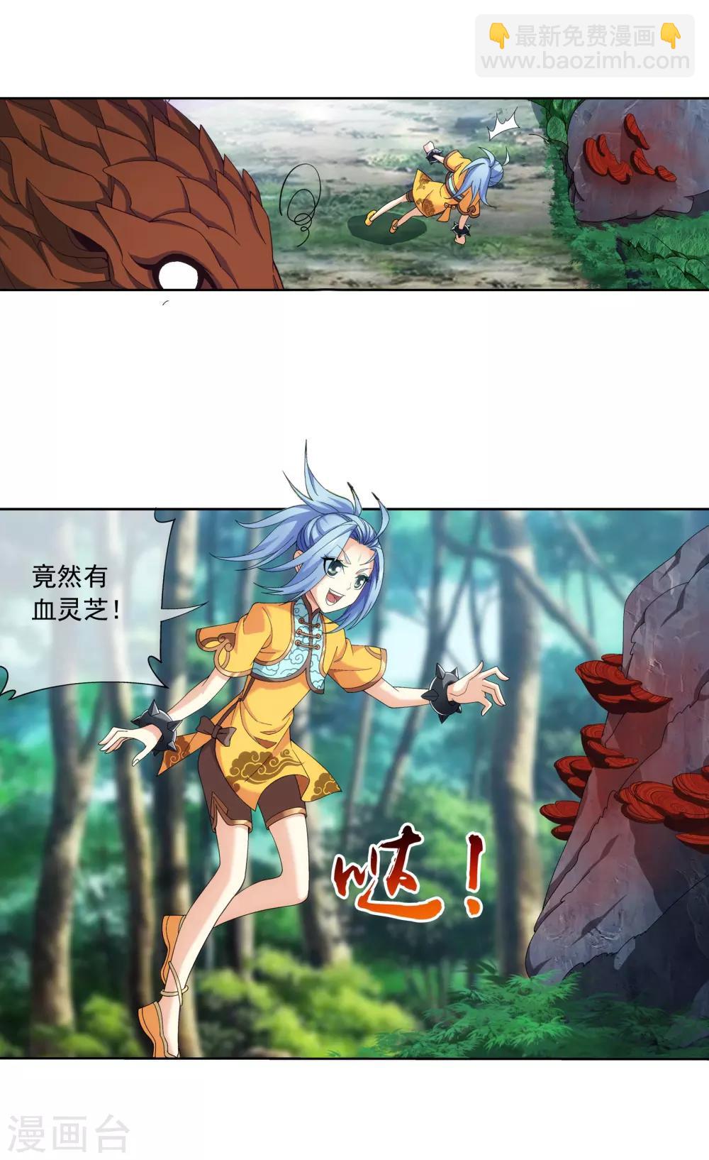 🍼斗破苍穹之大主宰 第270话 击杀血灵兽 第8页