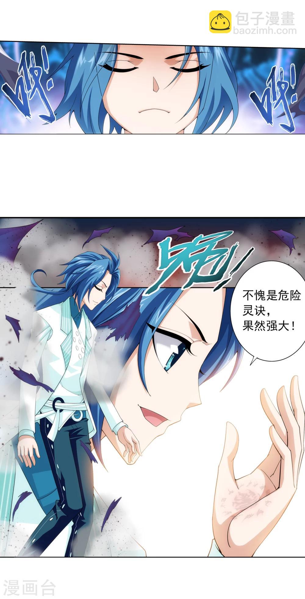 🍼斗破苍穹之大主宰 第28话 收服 第12页