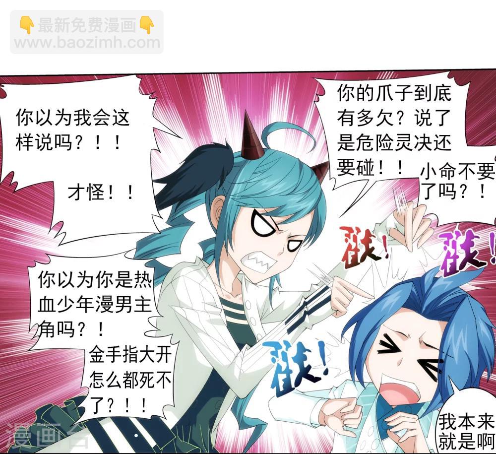 🍼斗破苍穹之大主宰 第28话 收服 第15页