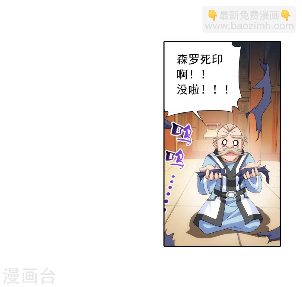 🍼斗破苍穹之大主宰 第28话 收服 第17页