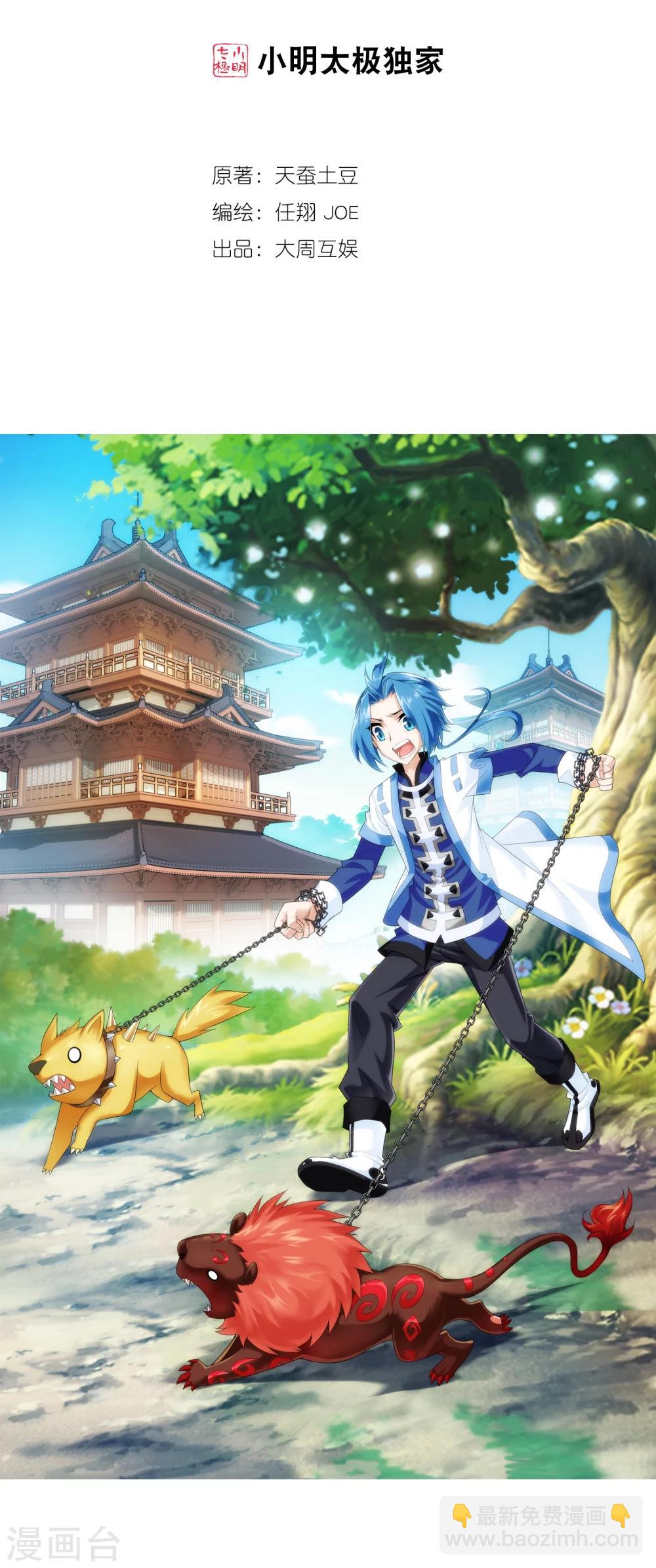 🍼斗破苍穹之大主宰 第28话 收服 第2页