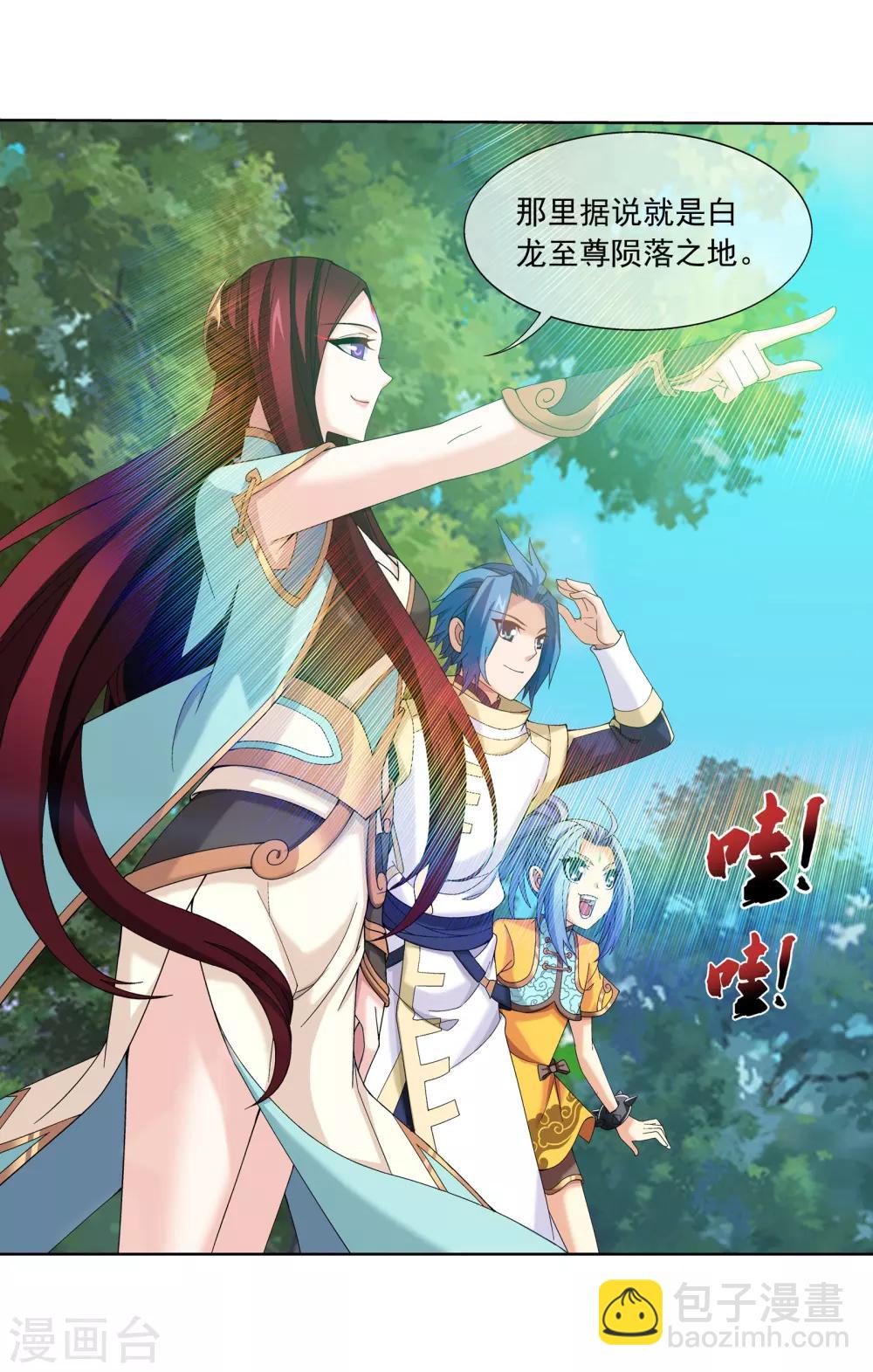 🍼斗破苍穹之大主宰 第272话 寻找至尊灵藏 第10页