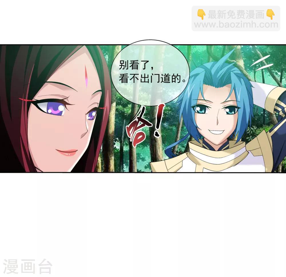 🍼斗破苍穹之大主宰 第272话 寻找至尊灵藏 第11页