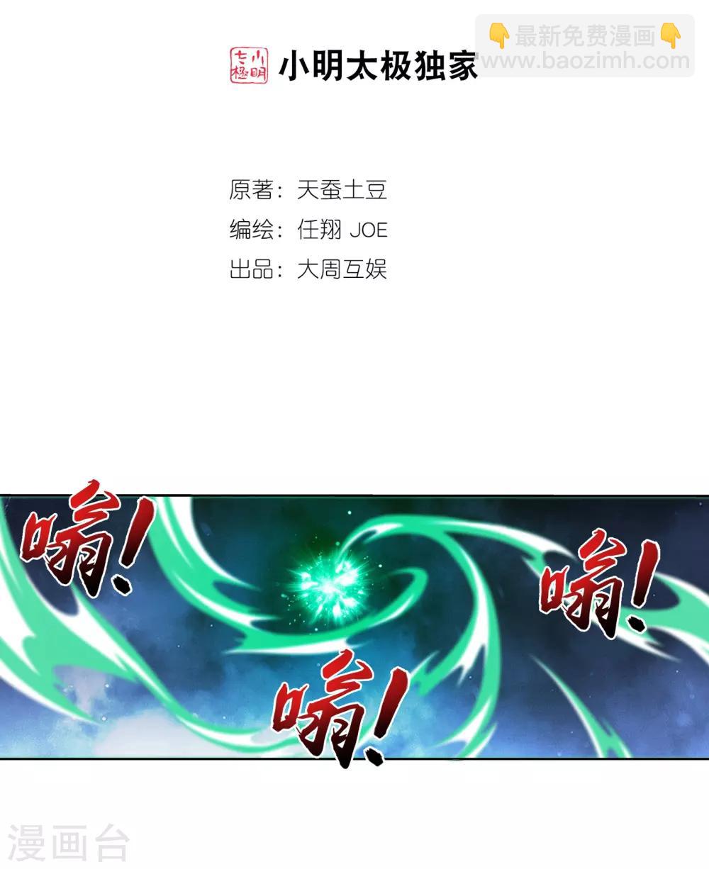 🍼斗破苍穹之大主宰 第272话 寻找至尊灵藏 第2页