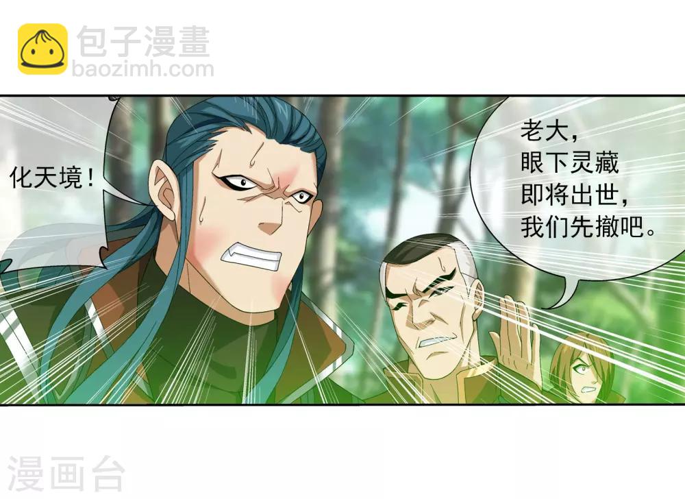 🍼斗破苍穹之大主宰 第272话 寻找至尊灵藏 第4页