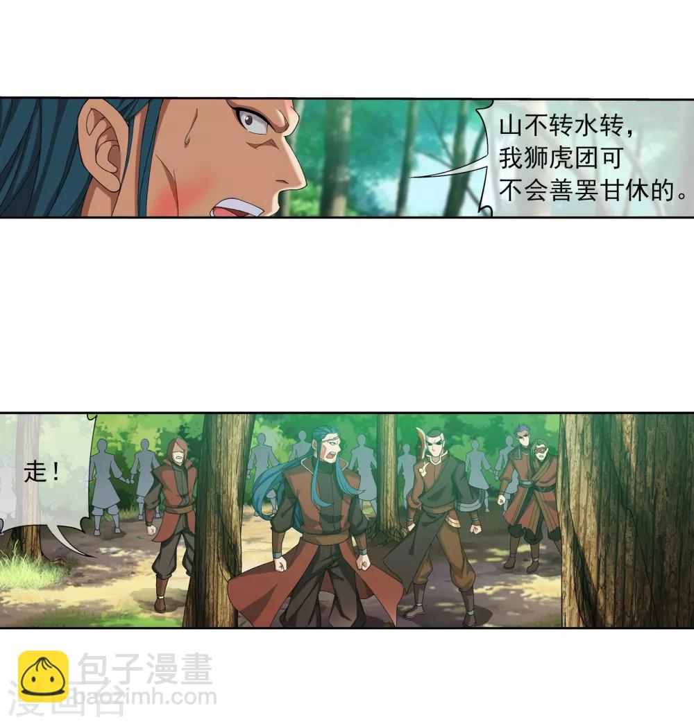 🍼斗破苍穹之大主宰 第272话 寻找至尊灵藏 第5页