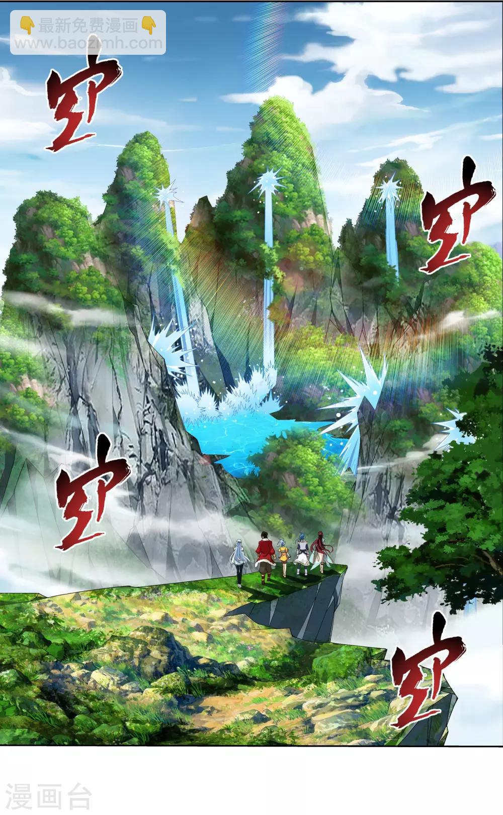 🍼斗破苍穹之大主宰 第272话 寻找至尊灵藏 第9页