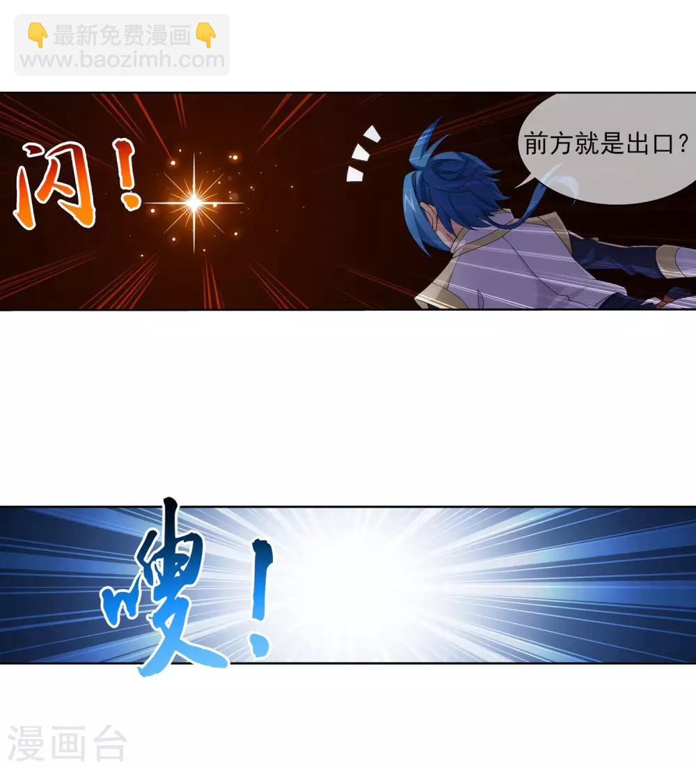 🍼斗破苍穹之大主宰 第274话 咦？火焰灵莲 第10页