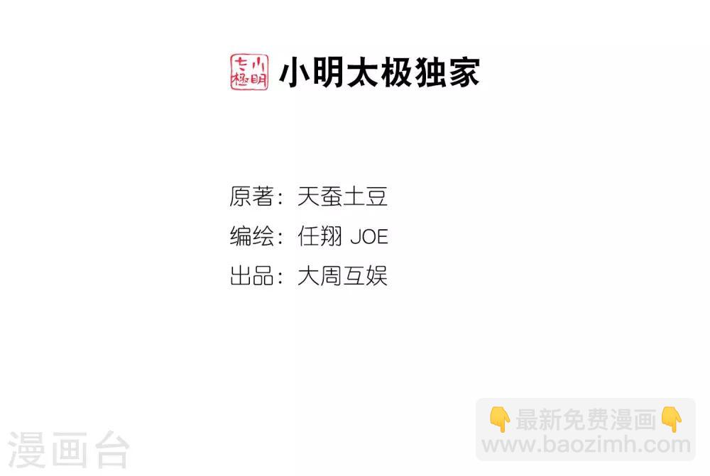 🍼斗破苍穹之大主宰 第274话 咦？火焰灵莲 第2页