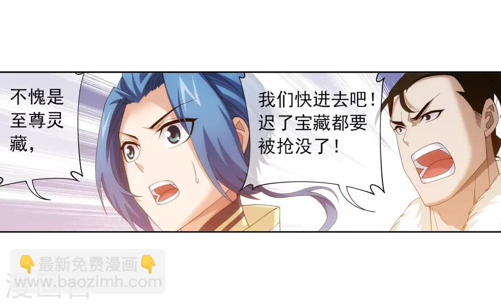 🍼斗破苍穹之大主宰 第274话 咦？火焰灵莲 第5页