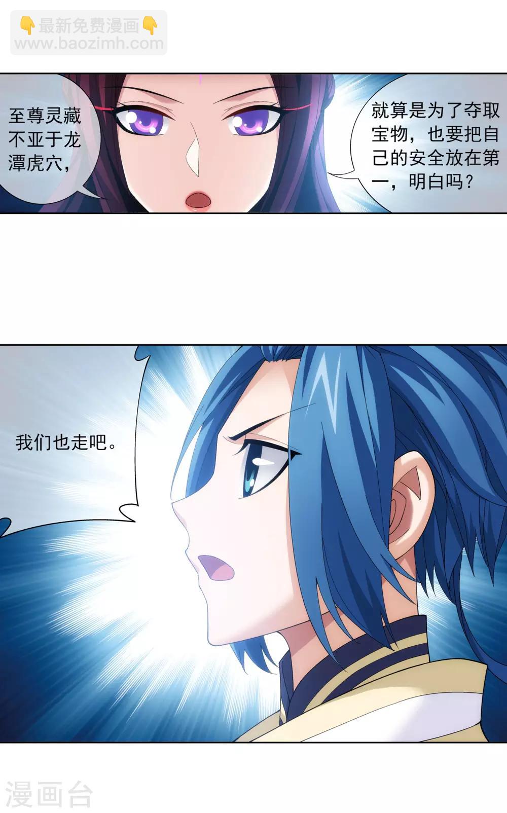 🍼斗破苍穹之大主宰 第274话 咦？火焰灵莲 第6页