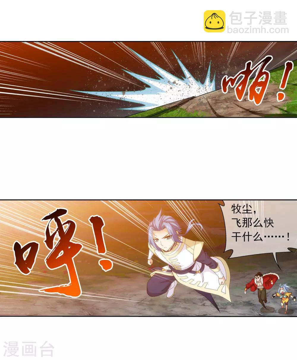 🍼斗破苍穹之大主宰 第274话 咦？火焰灵莲 第7页