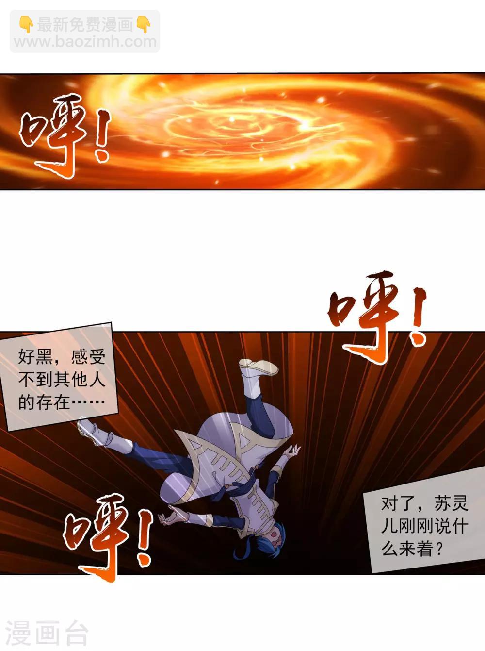 🍼斗破苍穹之大主宰 第274话 咦？火焰灵莲 第8页