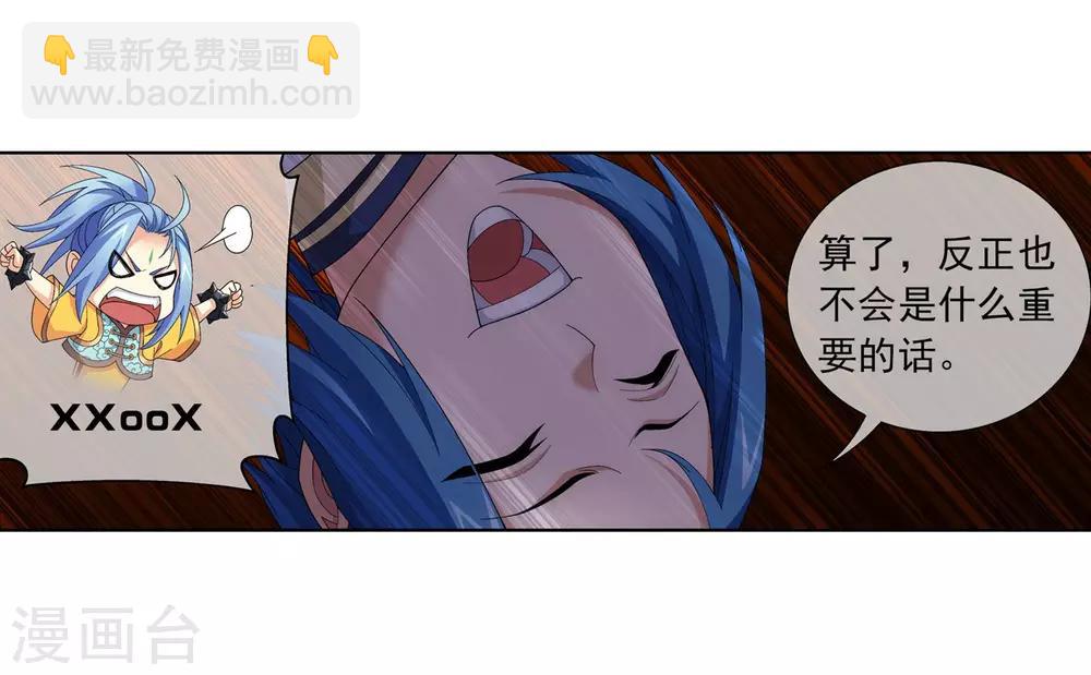 🍼斗破苍穹之大主宰 第274话 咦？火焰灵莲 第9页