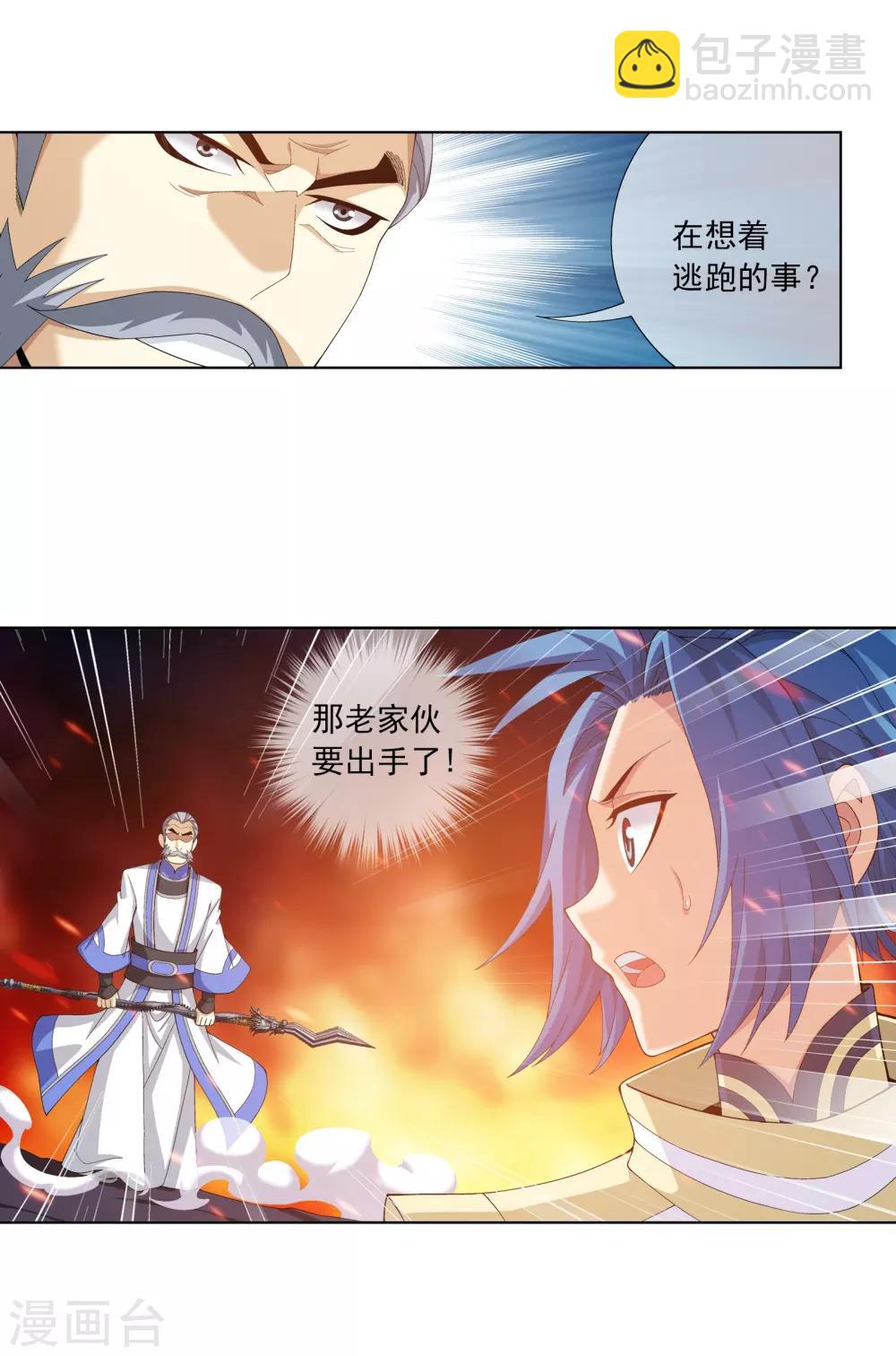 🍼斗破苍穹之大主宰 第276话 老家伙出手了 第14页