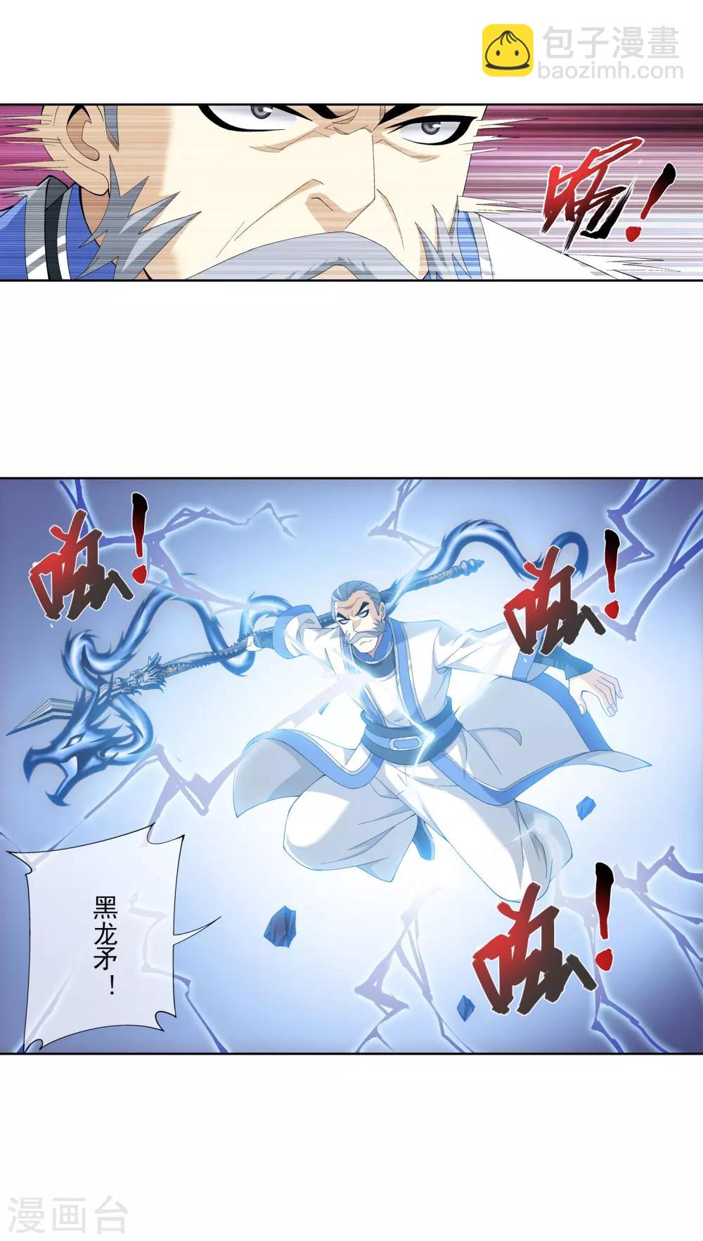 🍼斗破苍穹之大主宰 第276话 老家伙出手了 第16页