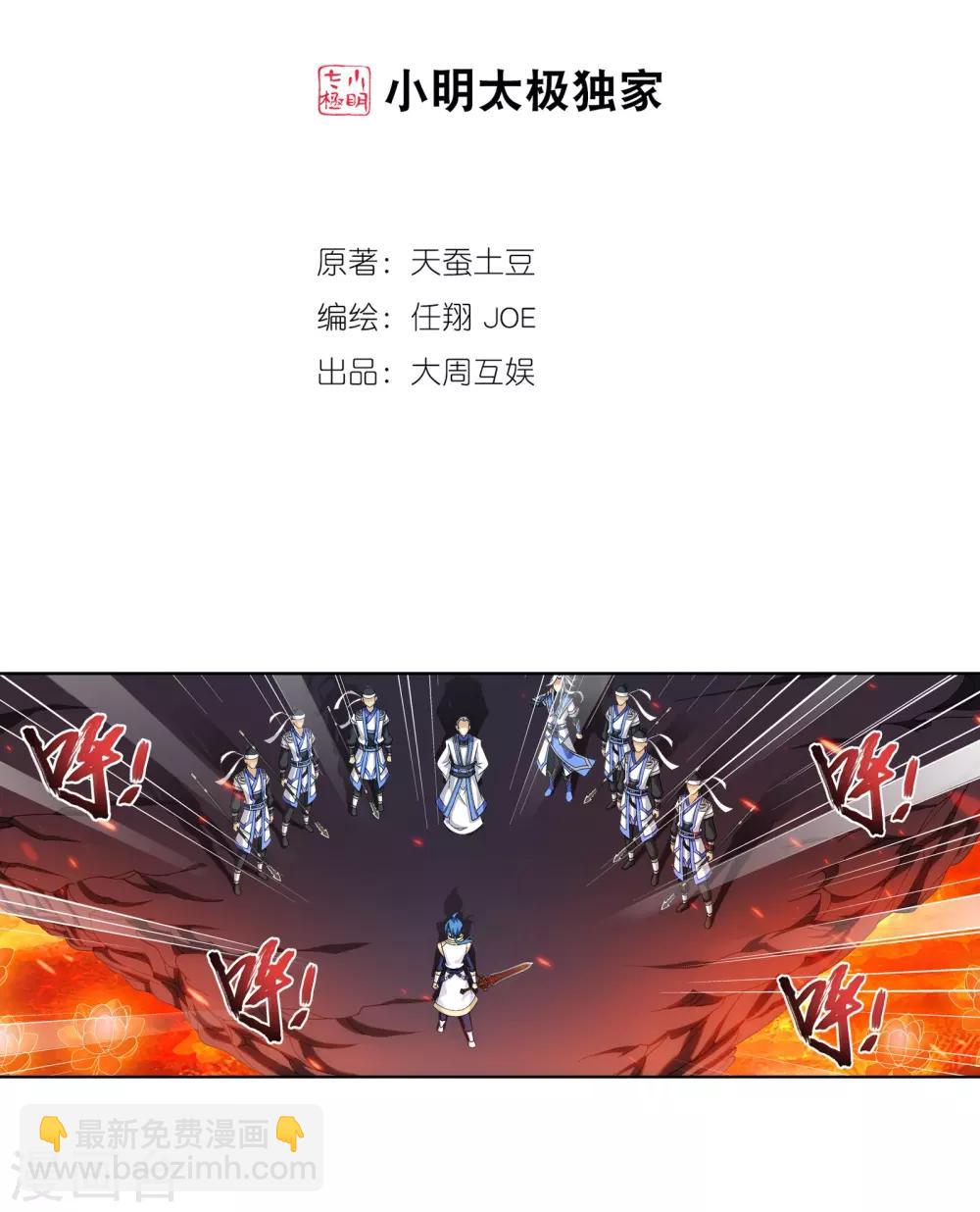 🍼斗破苍穹之大主宰 第276话 老家伙出手了 第2页